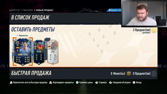 Миллионы на паки, прощание с аккаунтом, доезд на ривере и Нуньес | FIFA 23 смотреть онлайн