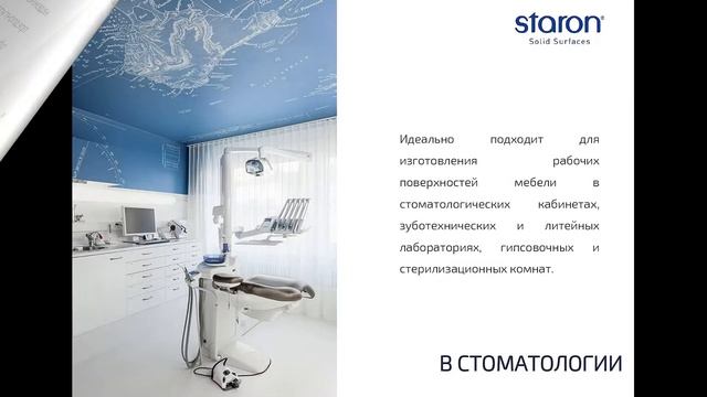 Презентация акрилового камня Staron от компании Синергия Камня смотреть онлайн