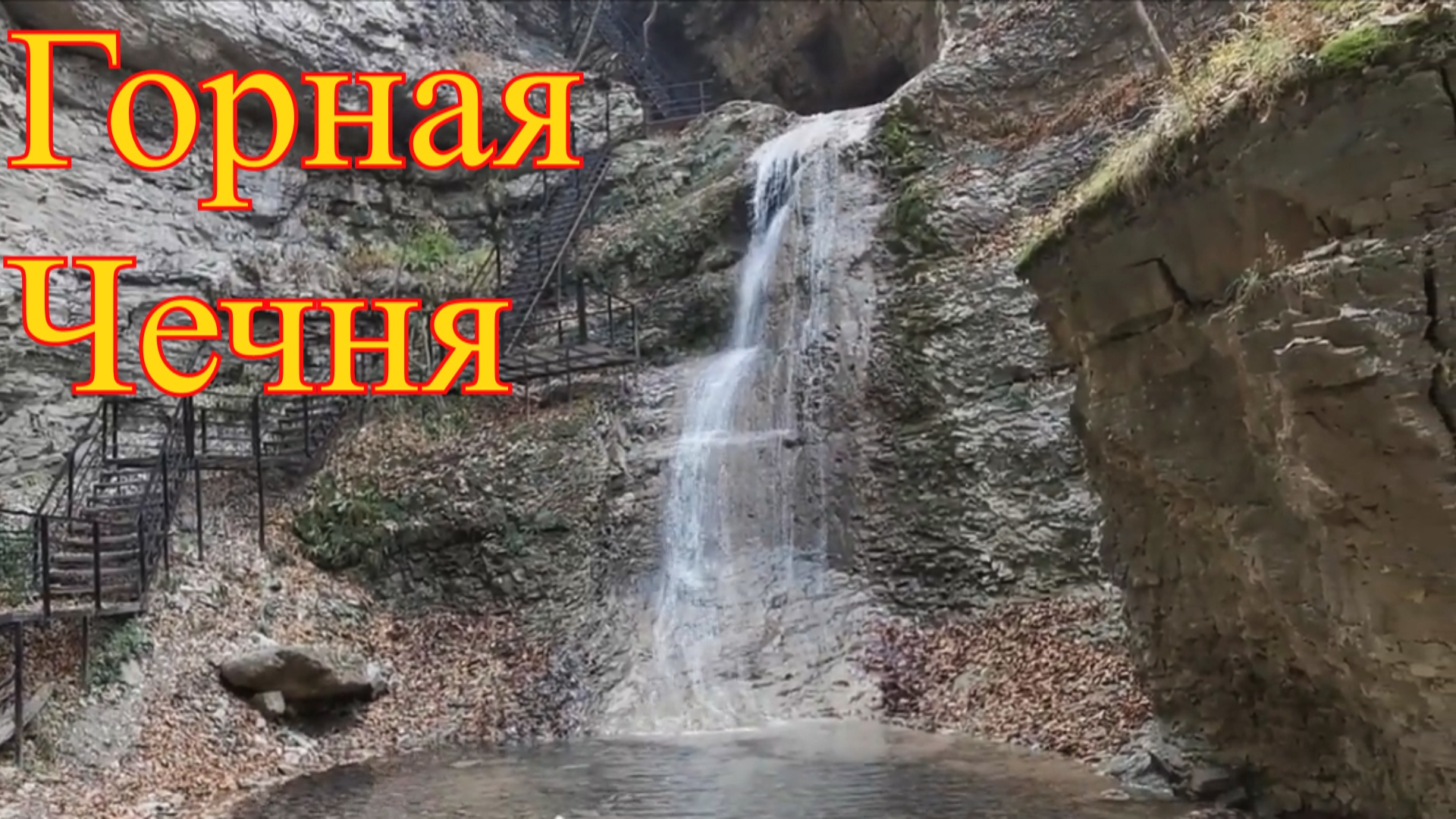 Горная Чечня.mp4
