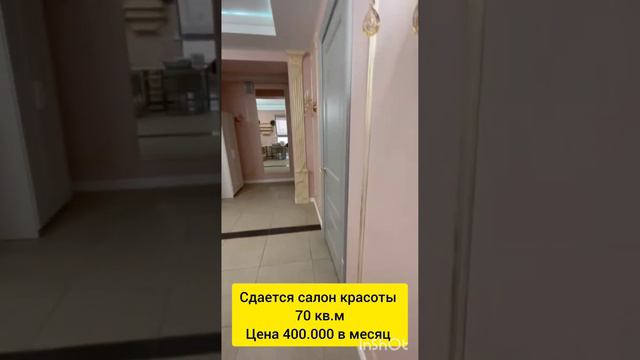 сдается салон красоты 70 квадратных метров , цена 400.000 смотреть онлайн