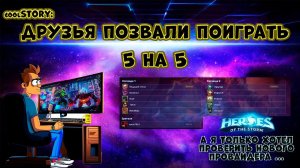 Heroes of the Storm - своя игра 5х5 в  2024 году #hots #рубщик #stream