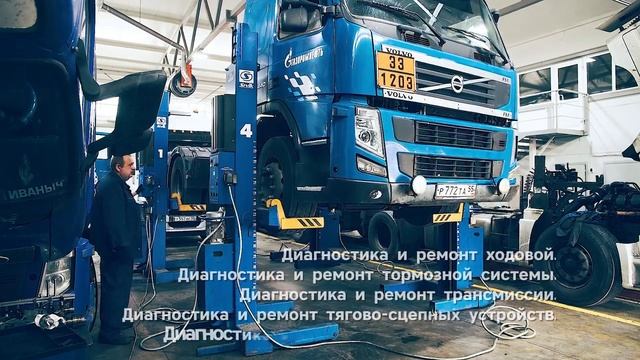 СТО Целая фура, грузовой сервис Омск