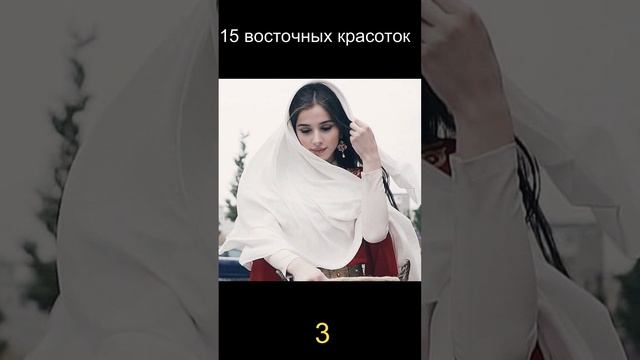 15 восточных красоток 3