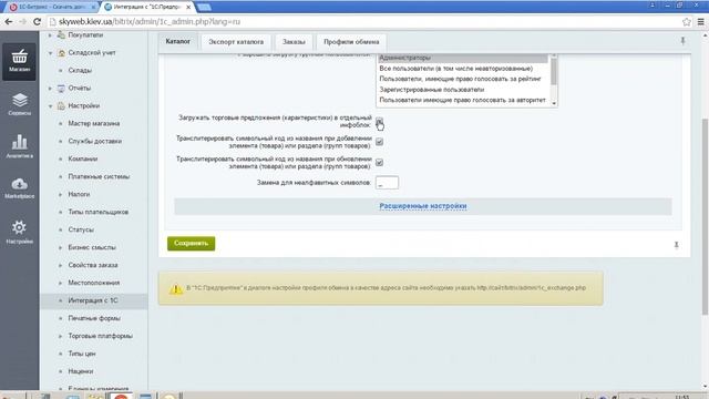 Живой мастер-класс по настройке 1С для интернет-магазина: новая версия обмена и разделения заказов смотреть онлайн