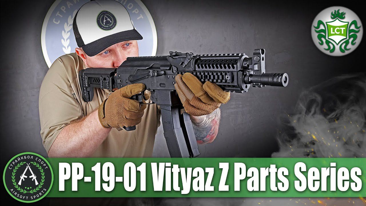 Обзор на LCT PP-19-01 Vityaz Z Parts Series UP ZP-19-01. Страйкбольный автомат.