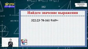 5-класс  | Математика  | Порядок выполнения действий в выражении