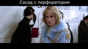 мем бен стиллер оуэн уилсон