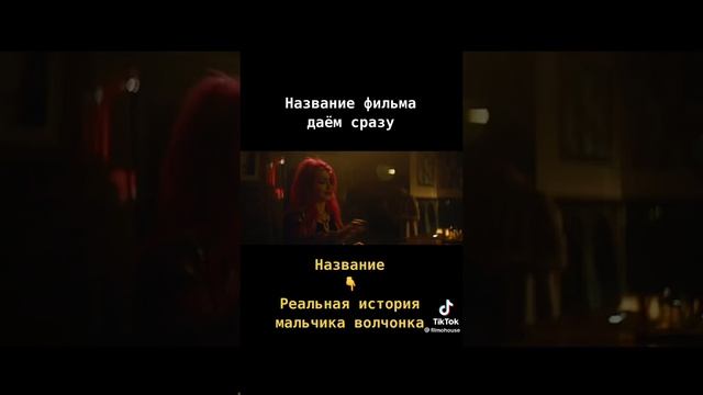 Реальная история мальчика волчонка
