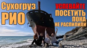 Локация которой скоро не станет | Геленджик, Новороссийск, Абрау