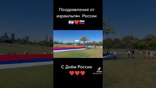 С Днём России❤️??❤️