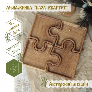 Покрытие изделия из дерева маслом. Менажница Пазл Квартет из натурального дерева, ясень массив.