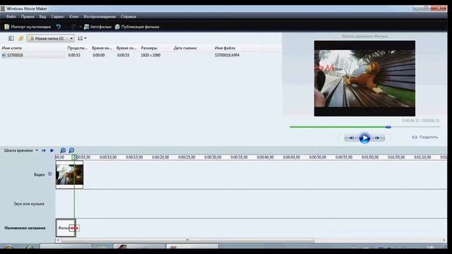 Как сделать в видео титры и название в Windows Movie Maker смотреть онлайн