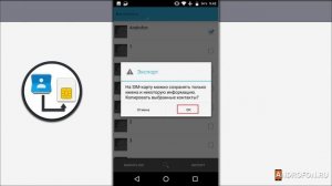 Как перенести контакты с телефона на симку