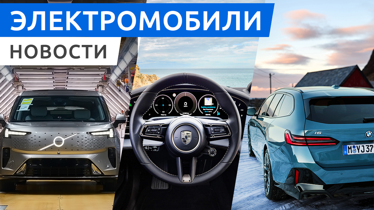 OMODA E5 в России, премьера универсала BMW i5, обновленный Porsche Taycan 2025 года