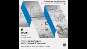 Открытие выставки графики