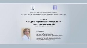 МЕТОДИКА ПОДГОТОВКИ И ОФОРМЛЕНИЯ ЭЛЕКТРОННЫХ ИЗДАНИЙ