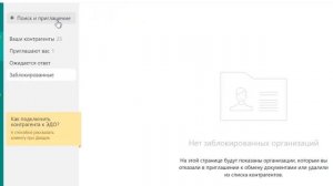 Электронный документооборот Диадок