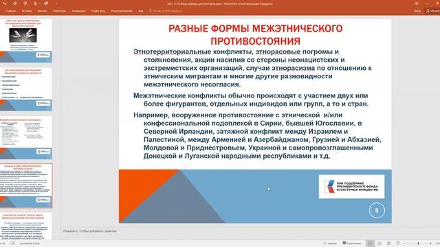Секция 4 «Специфика работы журналиста в межнациональной тематике» Ч.1 смотреть онлайн