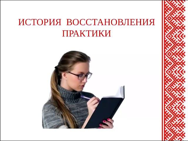 Женская славянская гимнастика. Управляй миром по-женски! Ведущая - Ольга Половникова