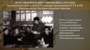 ДОЛГУНОВ Василий Софронович (1933-2018)