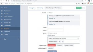 Подключение аккаунта Инстаграм