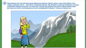 Почему звенит звонок?