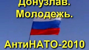 Донузлав 2010