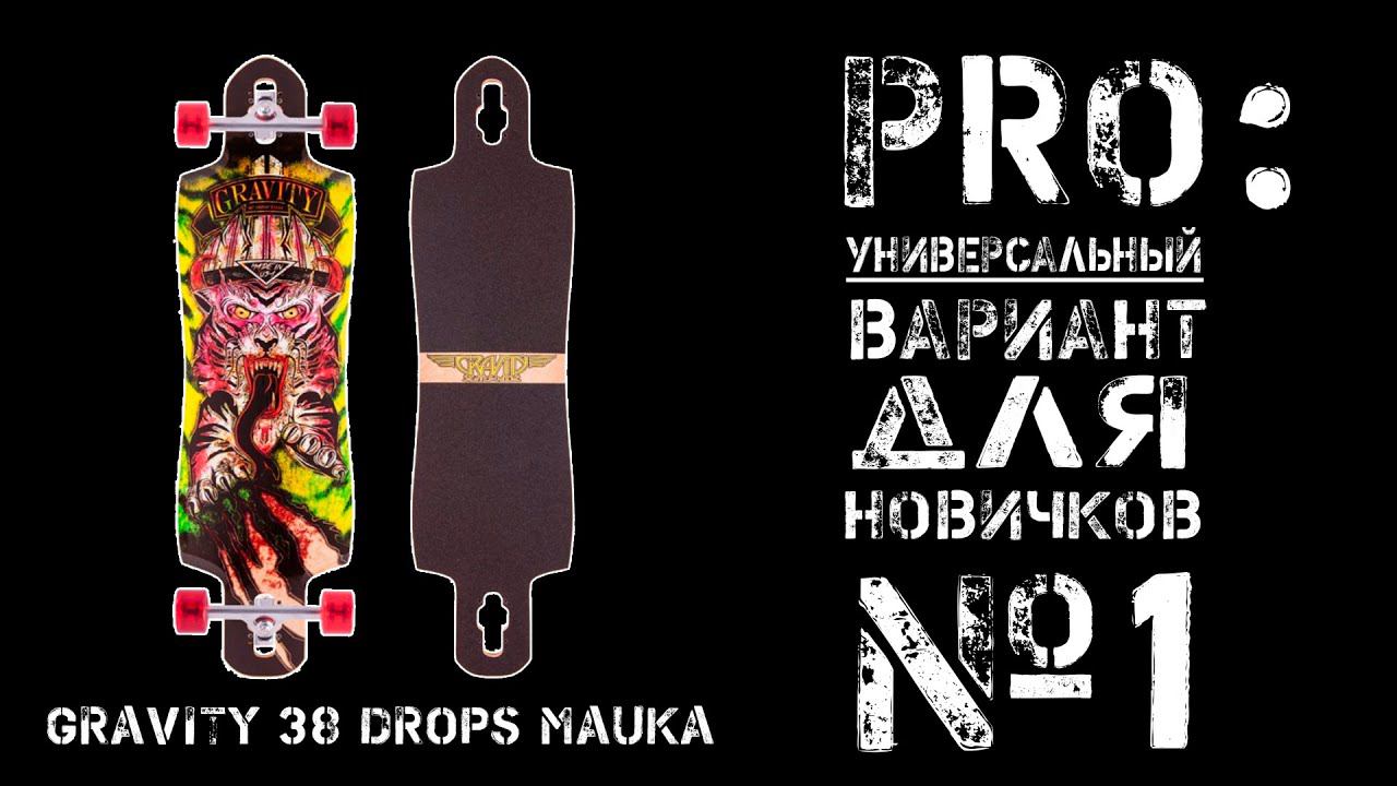 ПРО универсальный лонгборд для новичка. 1ч.