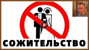 СОЖИТЕЛЬСТВО ДЛЯ ЖЕНЩИНЫ - ЗА И ПРОТИВ