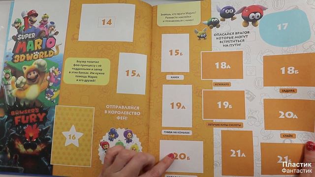 Альбом для наклеек Panini/Super Mario/время игры/Пластик.Фантастик🐾 смотреть онлайн