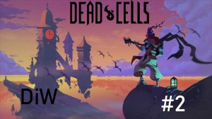 Dead Cells #2 - Первое перерождение