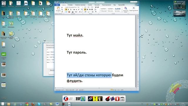 Флудим любые стены вконтакте смотреть онлайн