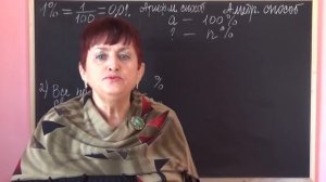 ПРОЦЕНТЫ. НАХОЖДЕНИЕ ПРОЦЕНТА ОТ ЧИСЛА (ЧАСТЬ 1). Видеоурок | МАТЕМАТИКА 5 класс