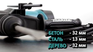 Makita HR3200C Сетевой перфоратор от Макита | Обзор, комплектация, характеристики