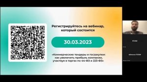 Вебинар Применение электронной подписи"  28 марта 2023