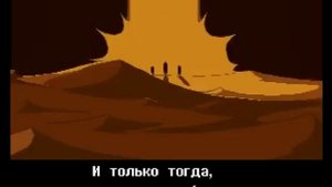 Дельтарун Легенда - анимированая версия (RUS)