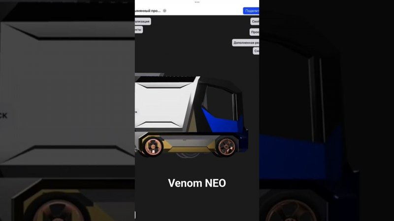 concept venom neo