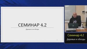 Практика языка C (МФТИ, 2023-2024). Семинар 4.2. Обходы деревьев