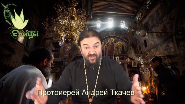 Джон Толкин. Как выбрать Церковь Прот. Андрей Ткачев Цитаты, проповеди. Из писем сыну. Елицы