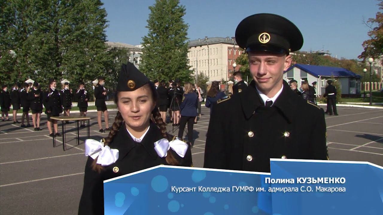 Посвящение в курсанты и принятие в ряды «Юнармии» курсантов Колледжа ГУМРФ им адмирала С.О Макарова