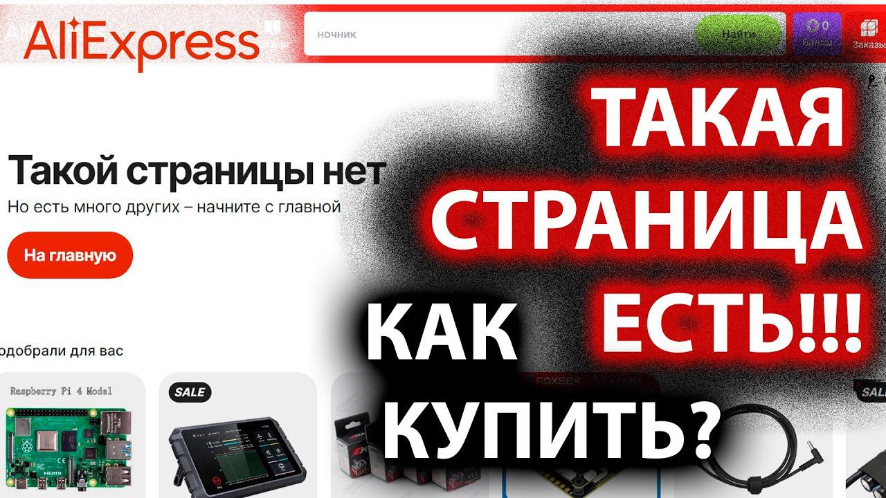 ПРОПАЛИ ТОВАРЫ С АЛИЭКСПРЕСС?? НЕ ПРОБЛЕМА )))