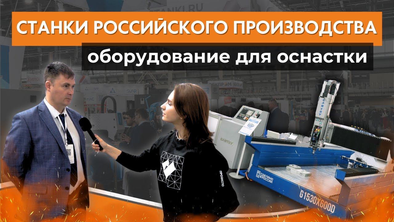 Металлообработка. Станки российского производства. Выставка «Металлообработка. Сварка – Урал»