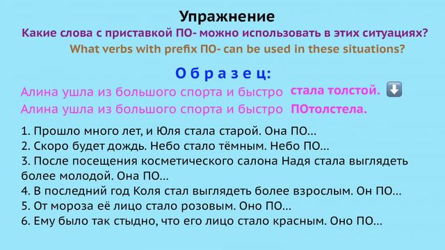 Значение приставки ПО- смотреть онлайн
