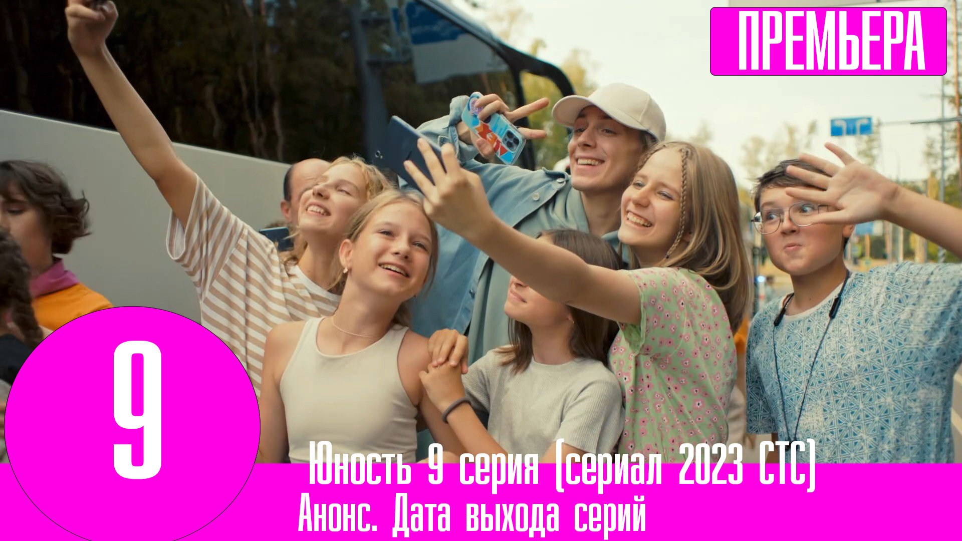 дорама юность 2023 дата выхода фото 107