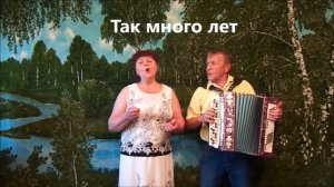В саду заброшенном сл  и муз М Видяпиной исп  супруги  Сазоновы