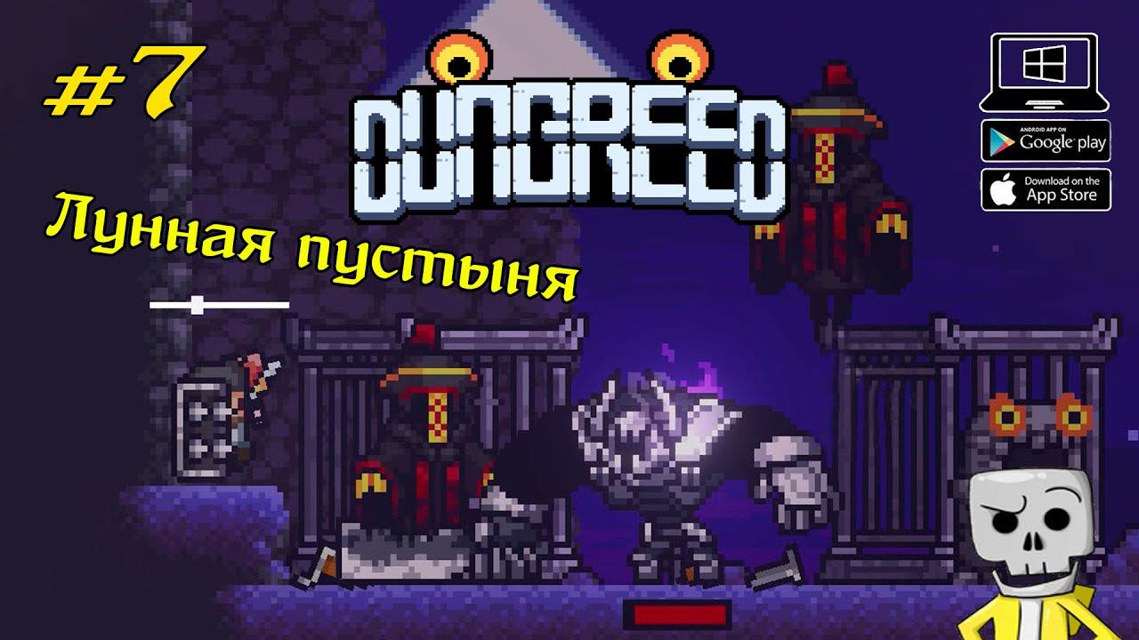 Лунная пустыня ★ Dungreed ★ Выпуск #7