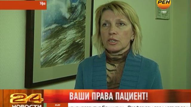 Ваши права, пациент!