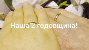 Киров: √Вторая годовщина свадьбы/видео из фото