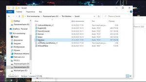 Как изменить звуковой файл в The Saboteur.