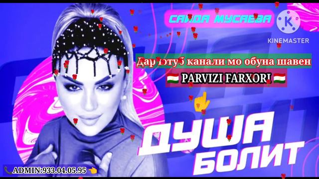 КЛИП "_ 💐Сида Мусаева 🌹Новинка (💔ДУША БОЛИТ💔 ) 2023 смотреть онлайн